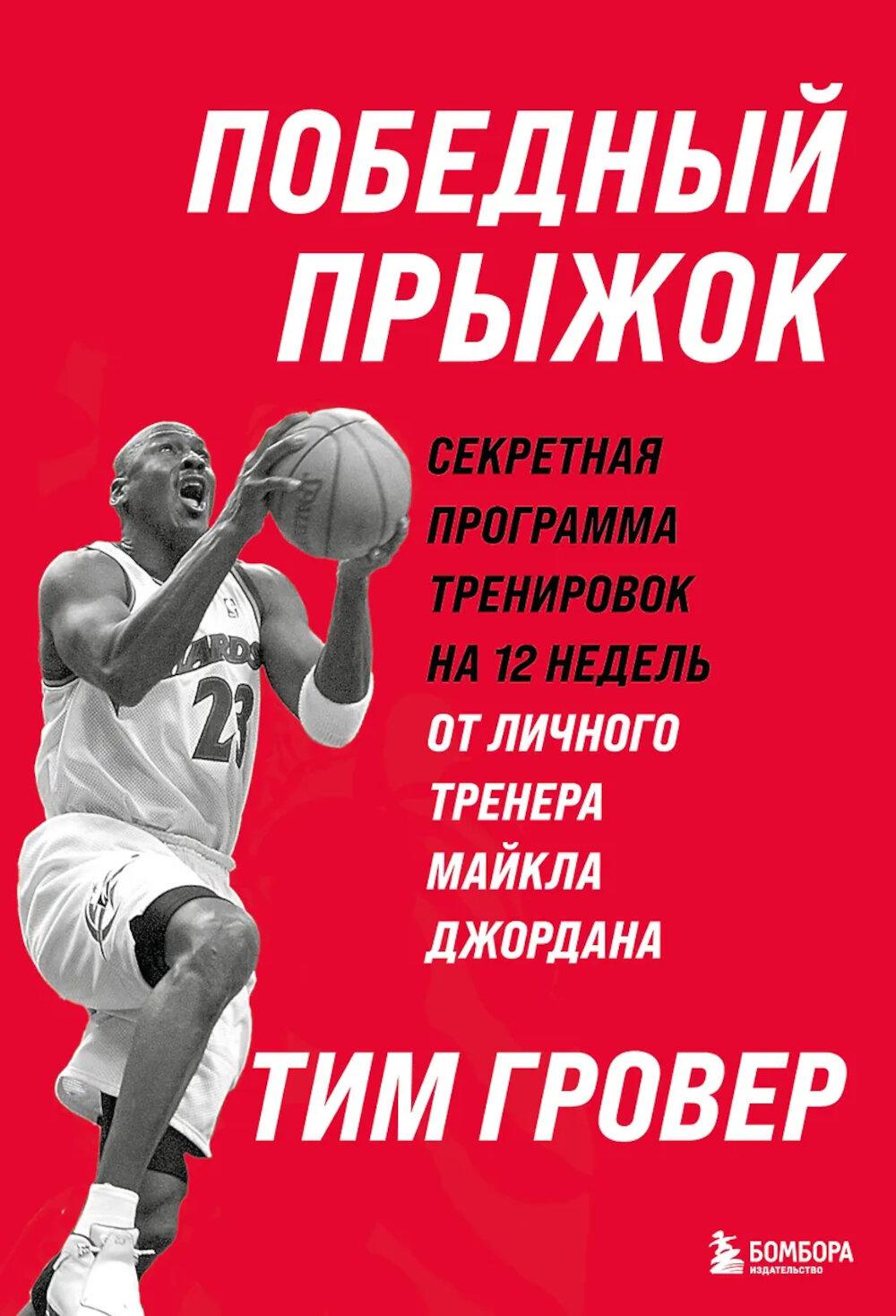 Activité suivante : programme secret d'entraînement pour 12 heures de l'entraînement physique de Maikla Jordana