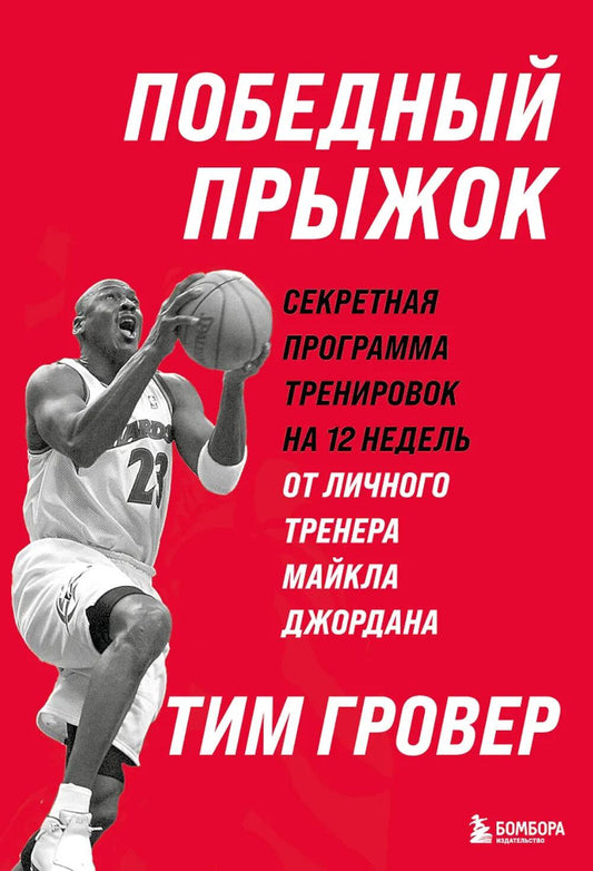 Activité suivante : programme secret d'entraînement pour 12 heures de l'entraînement physique de Maikla Jordana