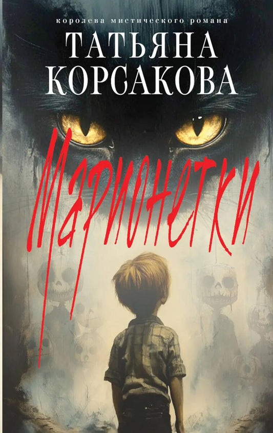 Марионетки