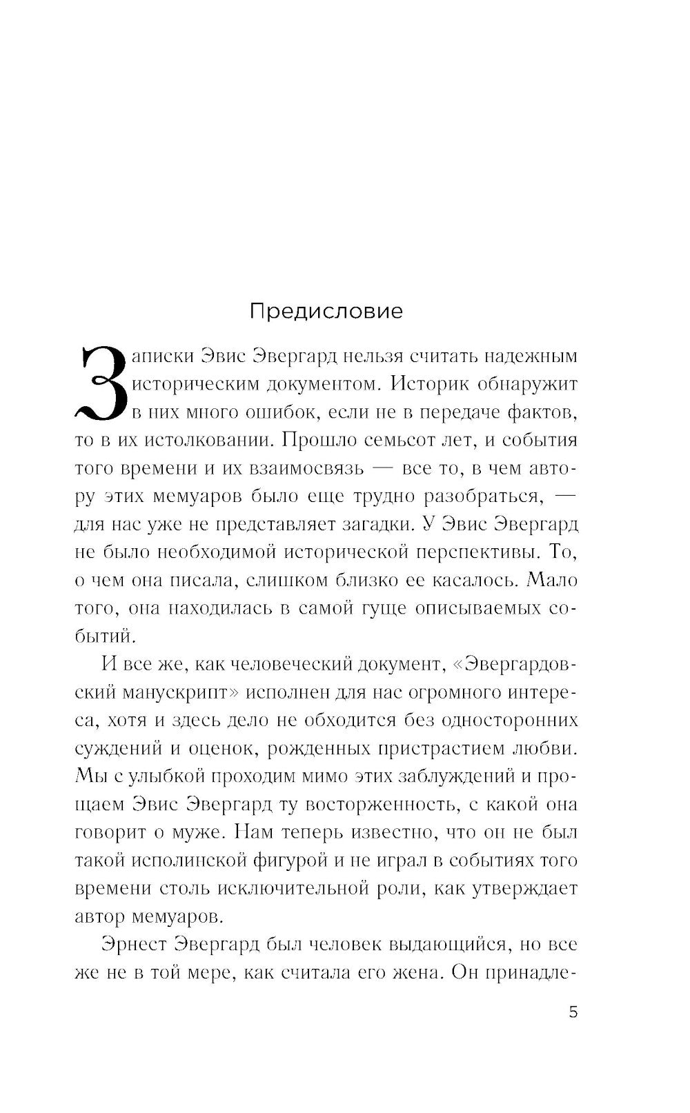 Железная пята