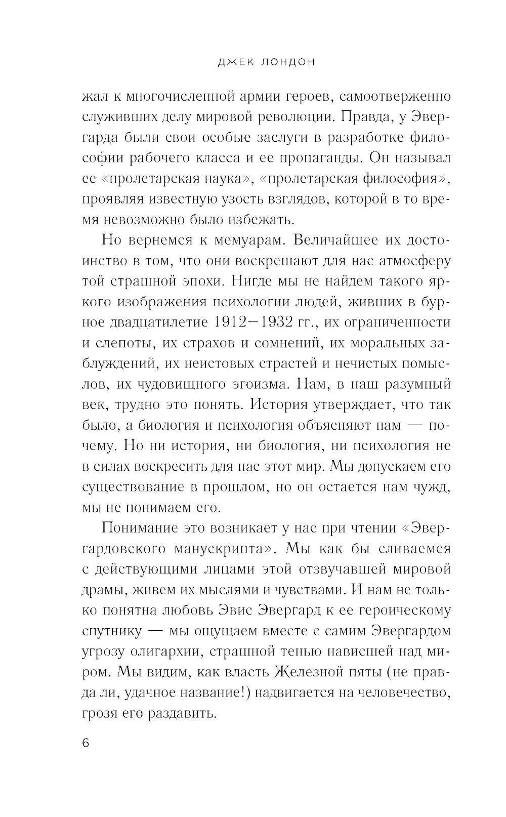 Железная пята