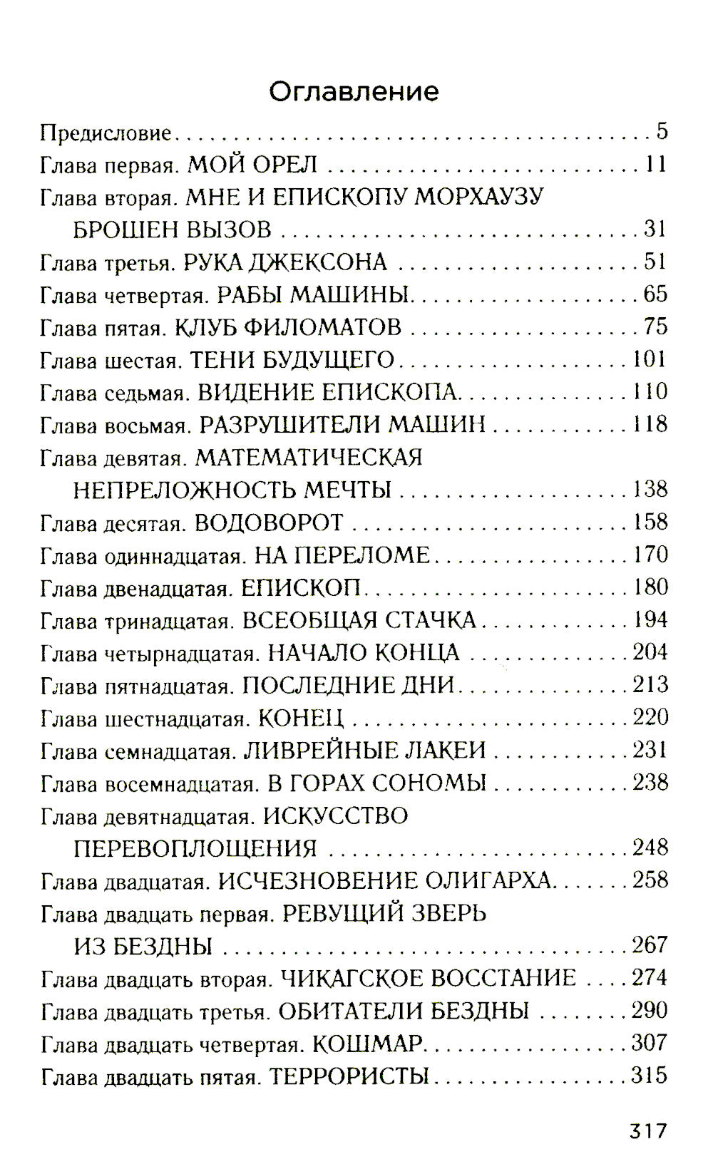 Железная пята