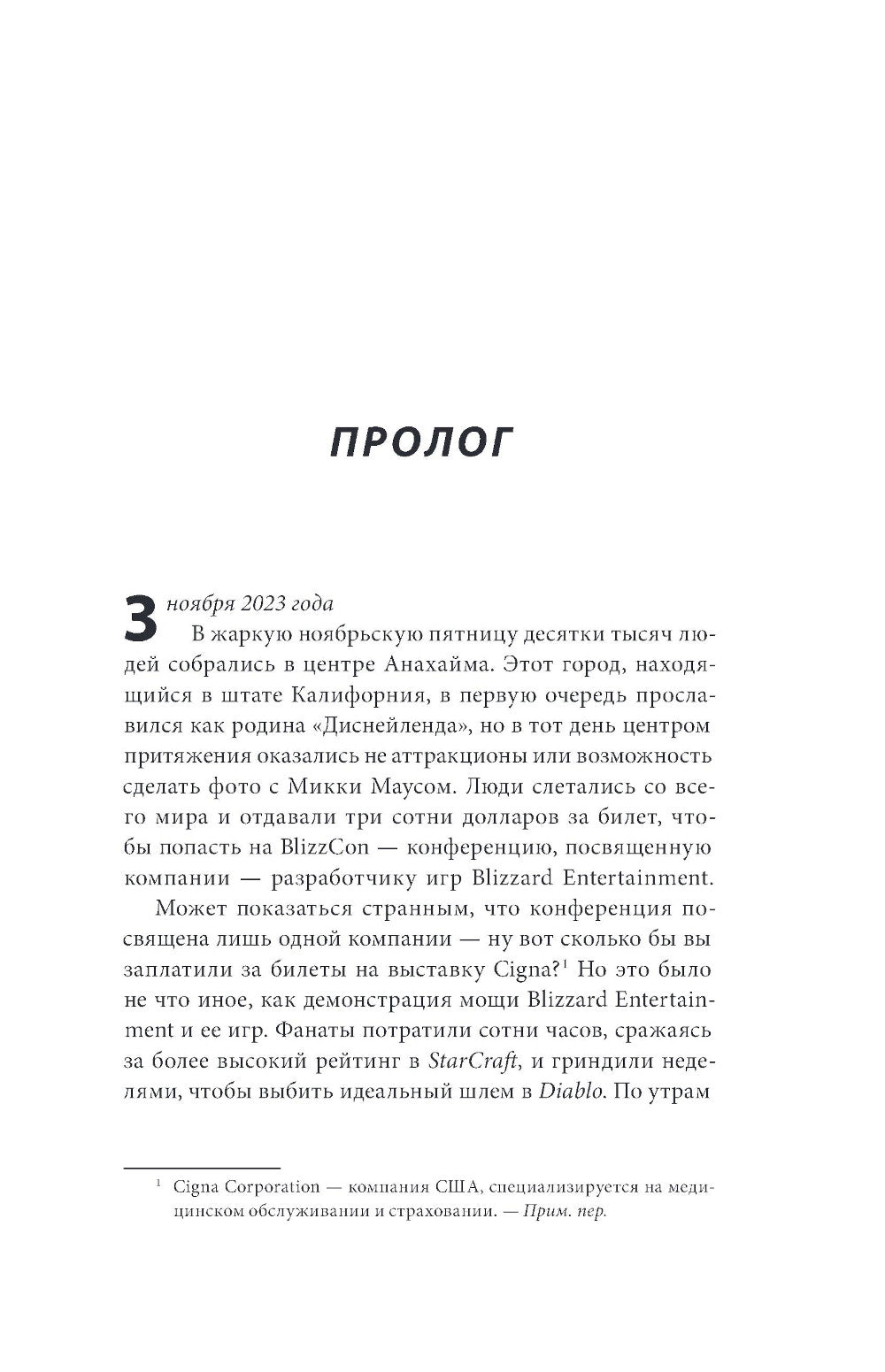 Нужно больше золота. Взлет, падение и будущее Blizzard Entertainment