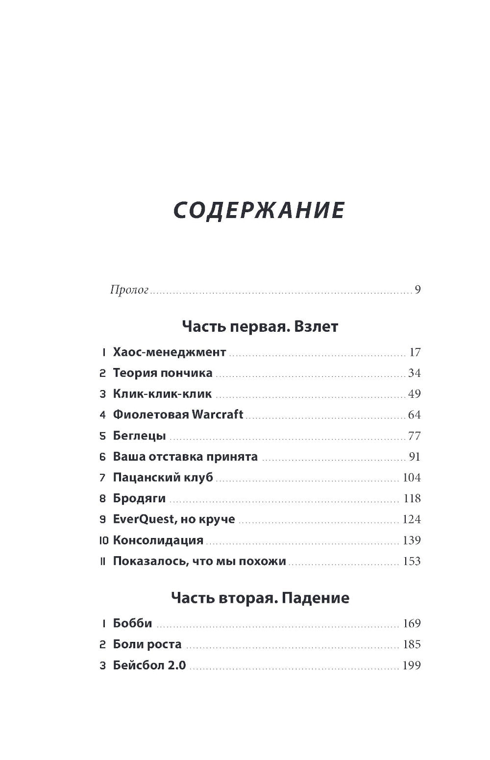 Нужно больше золота. Взлет, падение и будущее Blizzard Entertainment