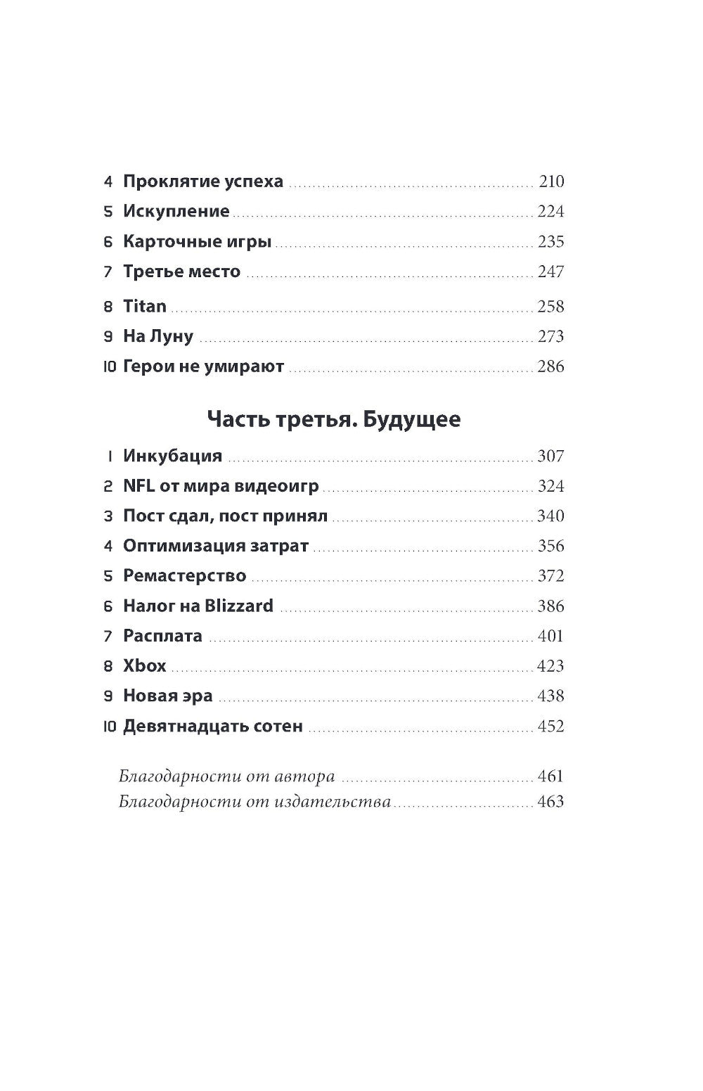 Нужно больше золота. Взлет, падение и будущее Blizzard Entertainment