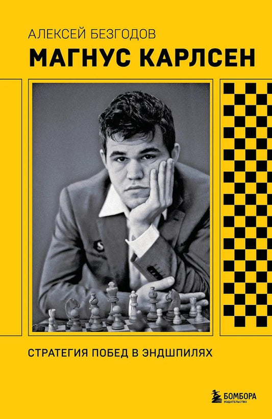 Magnus Karlsen. La stratégie est à l'œuvre dans les États-Unis