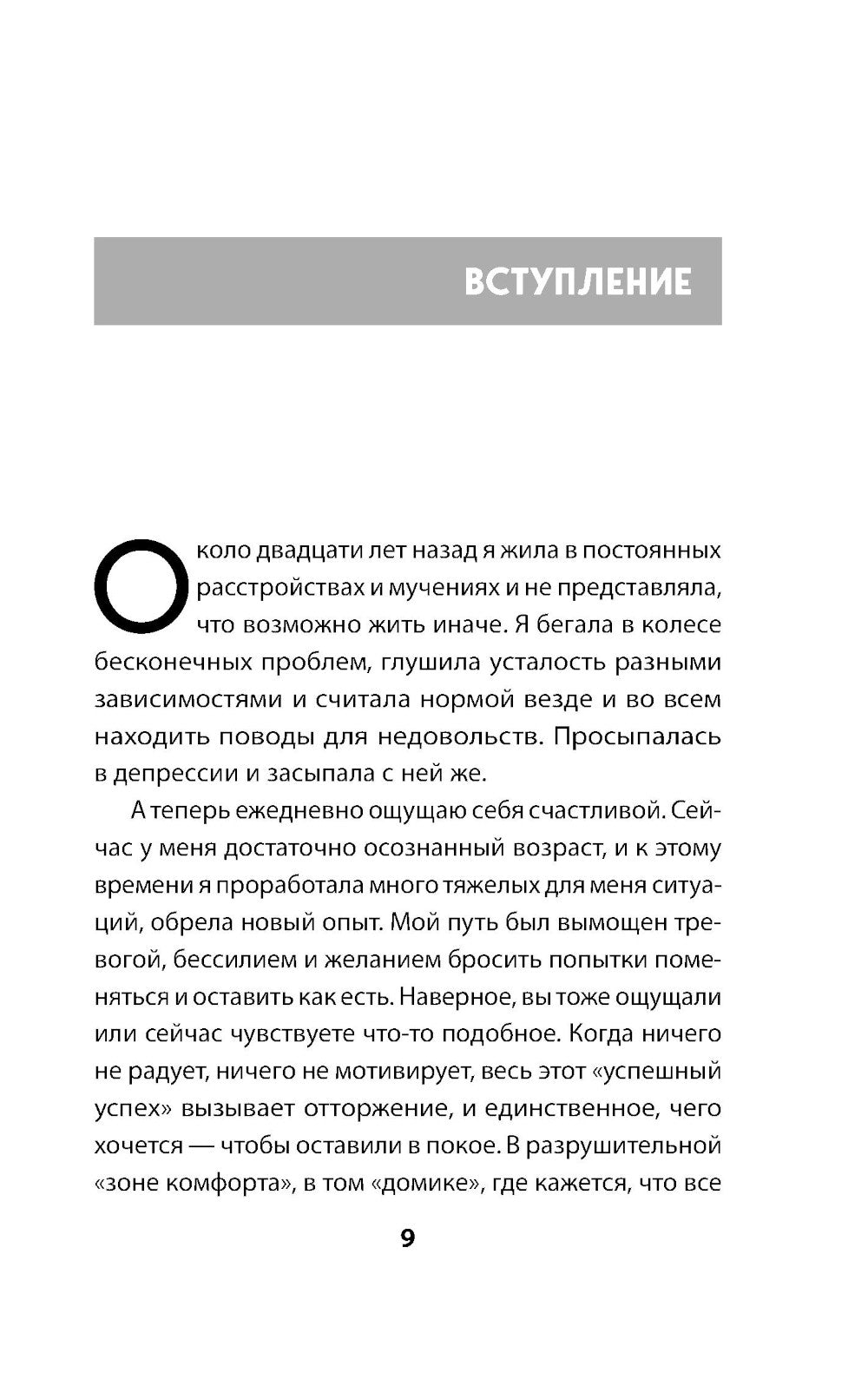 Недодали: как прекратить сливать жизнь на бесконечное недовольство и стать счастливым человеком