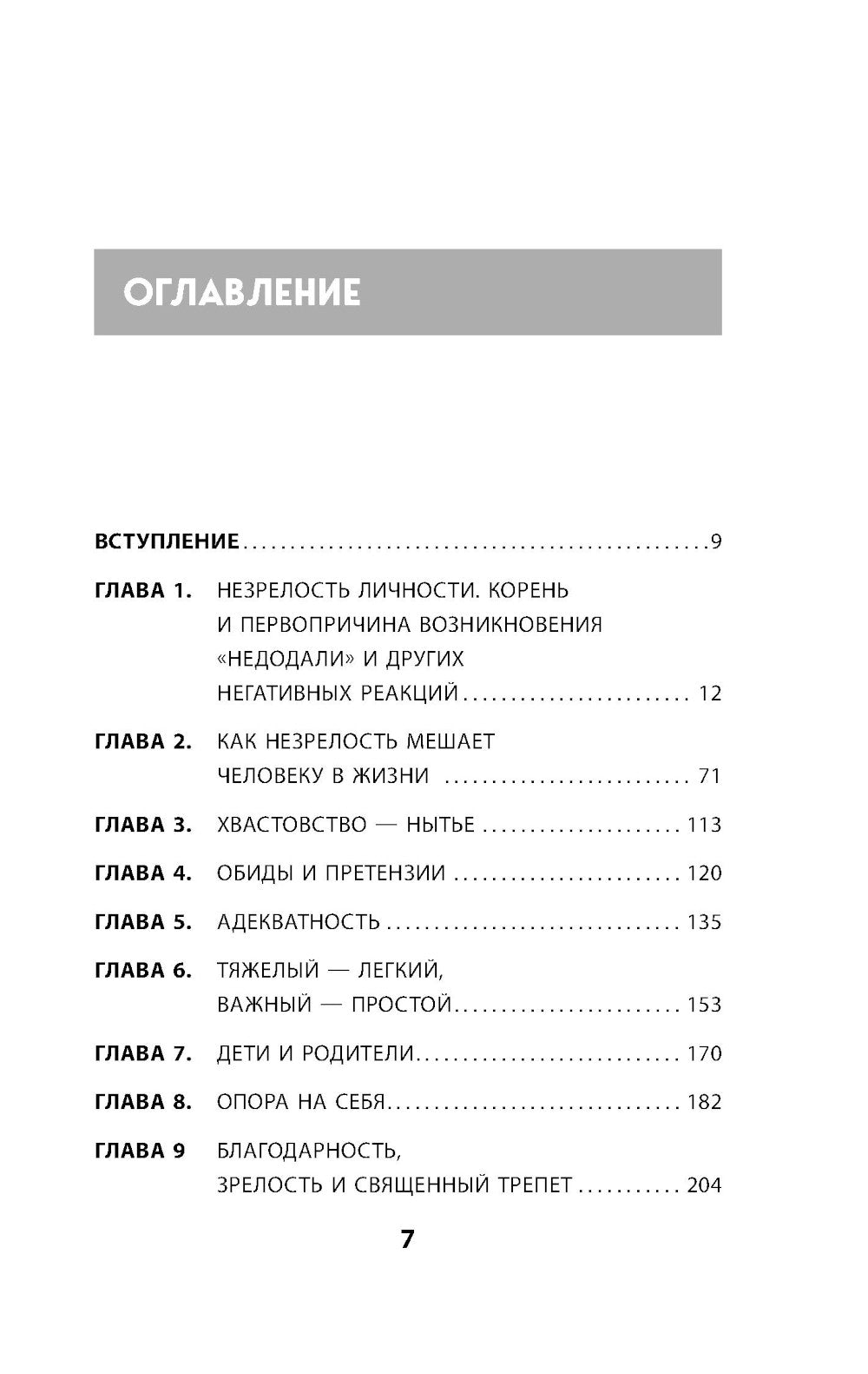 Недодали: как прекратить сливать жизнь на бесконечное недовольство и стать счастливым человеком