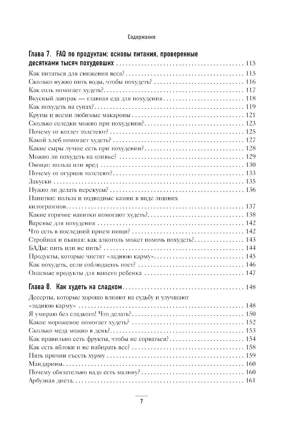 Un grand livre sur la nourriture actuelle : sbornik из трех бестселлеров