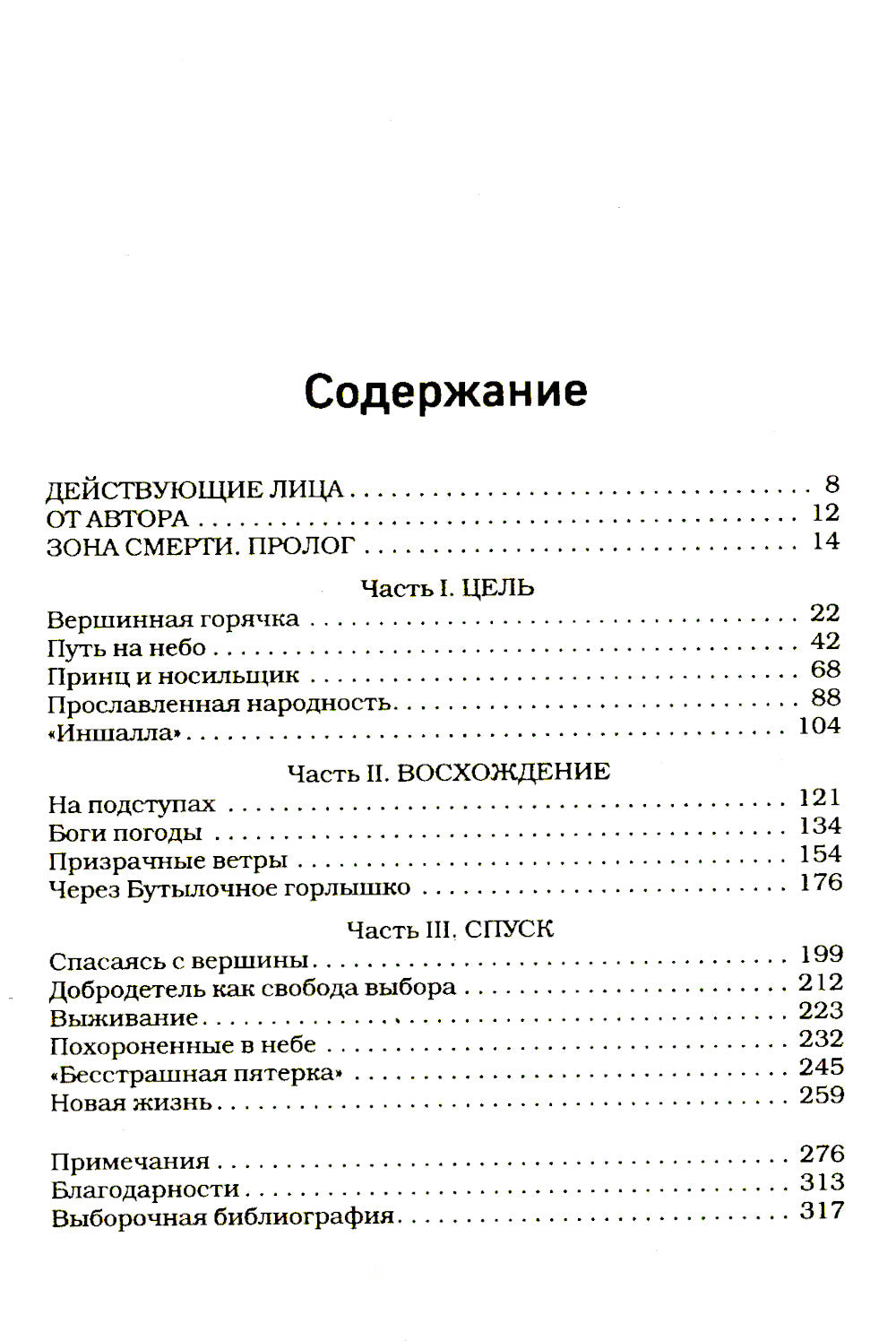 Смертельный спуск. La tragédie de notre vie pour les mêmes paroles que Mira - К2