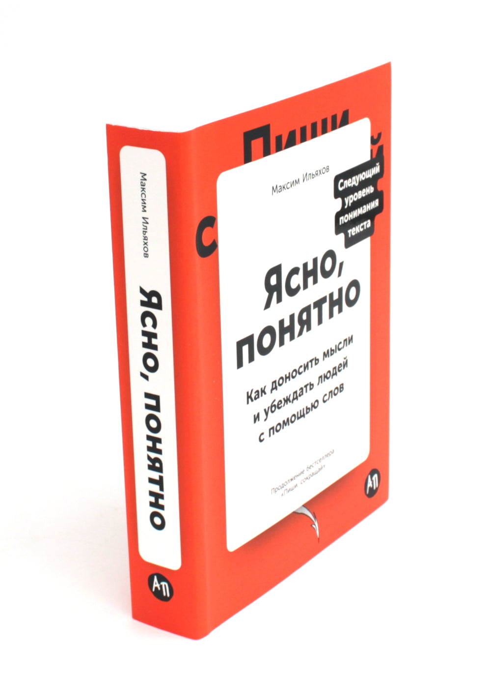 Говорите идеально: система в двух книгах (комплект)
