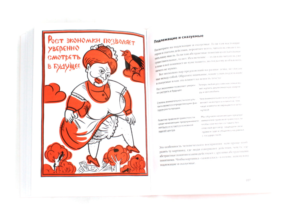 Говорите идеально: система в двух книгах (комплект)