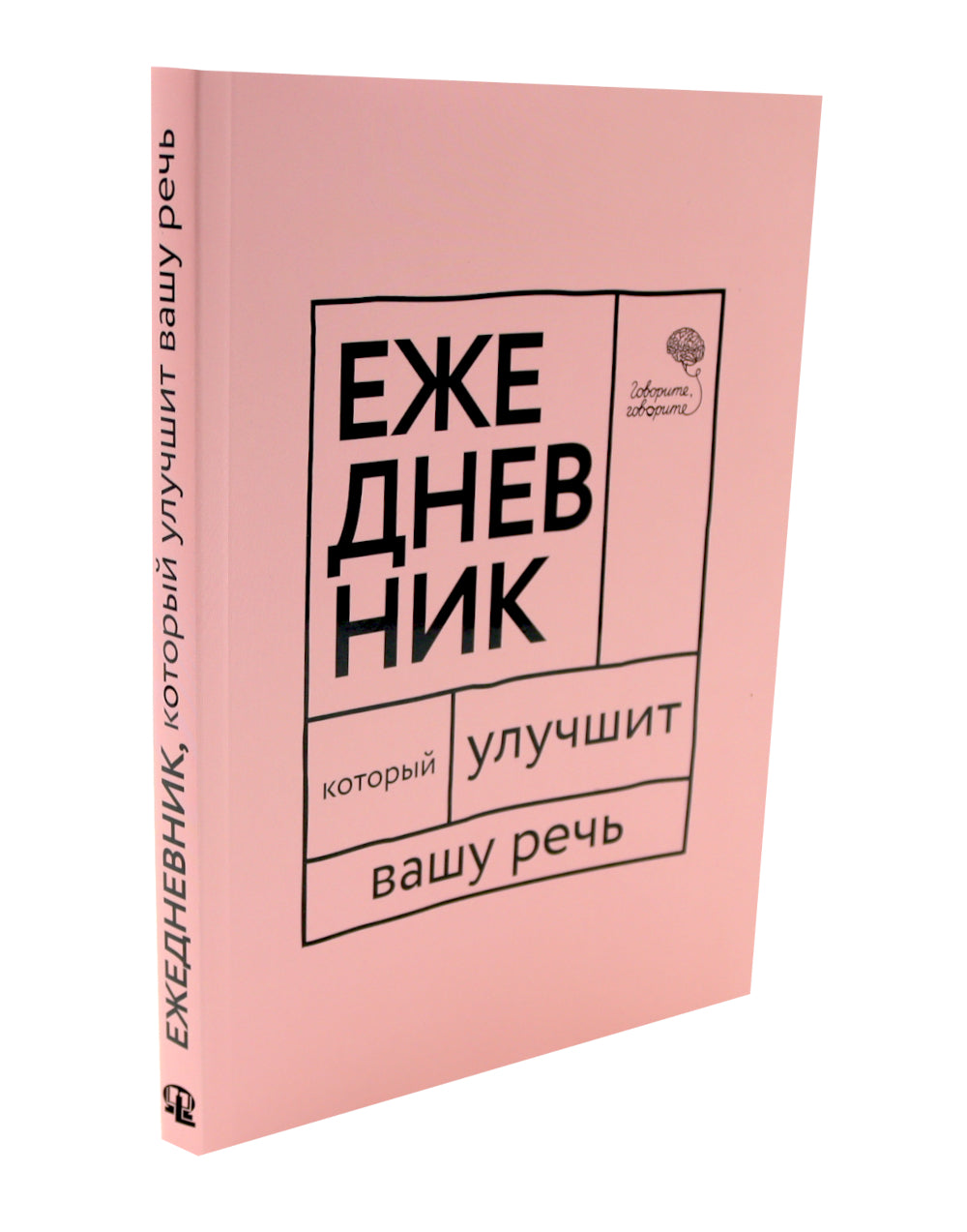 Деловая переписка 2.0 + Речь sans ошибок (комплект из 2-х книг)