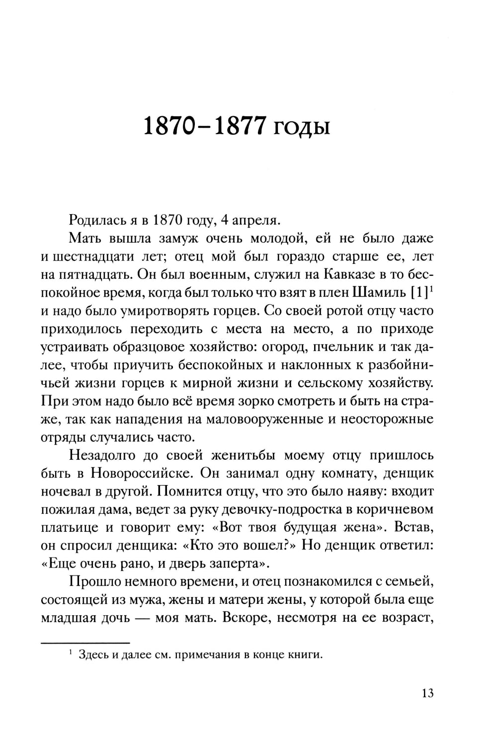 История одной старушки. Очерки из многолетней жизни одной старушки, которую не по заслугам Господь не оставлял Своею милостью