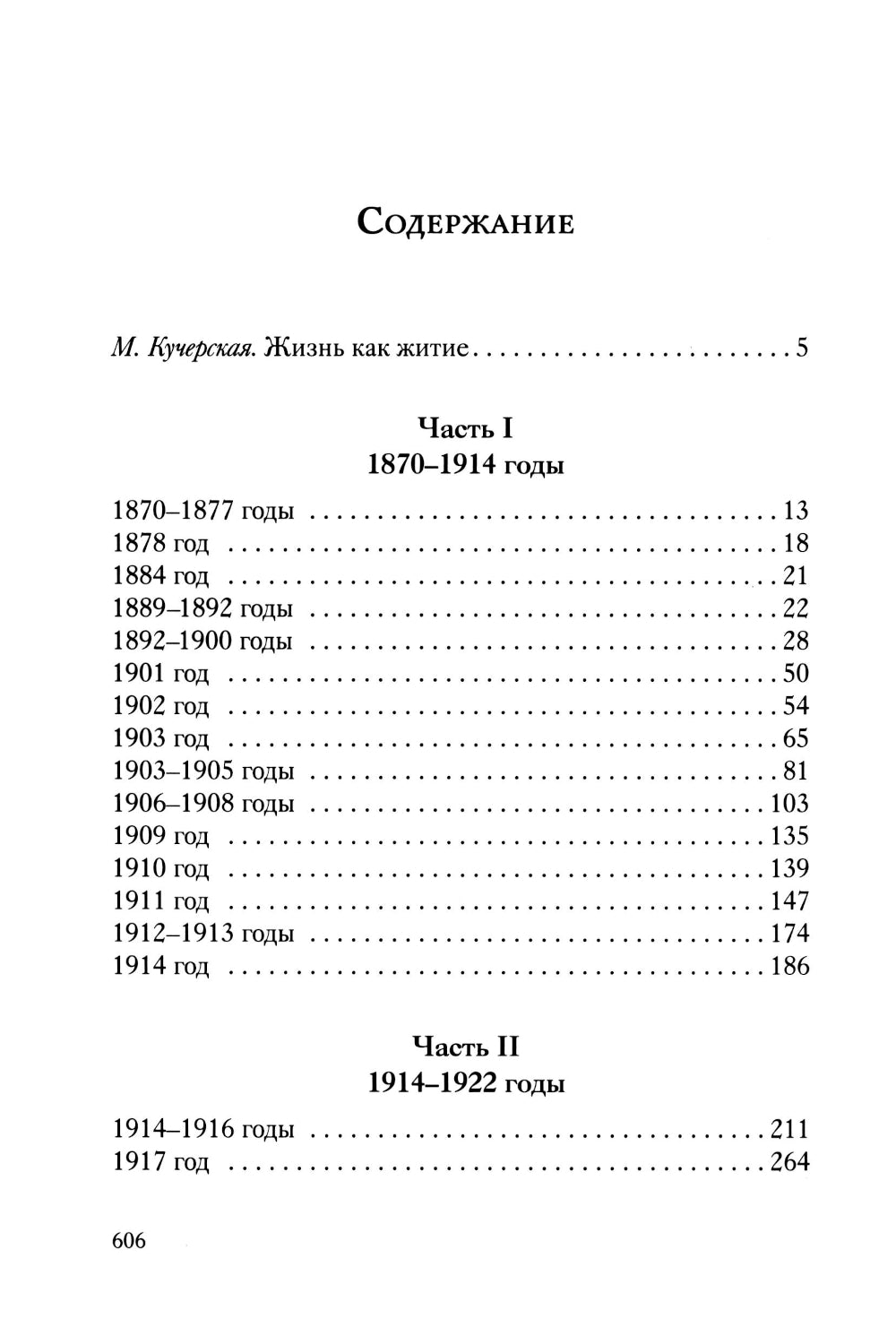 История одной старушки. Очерки из многолетней жизни одной старушки, которую не по заслугам Господь не оставлял Своею милостью