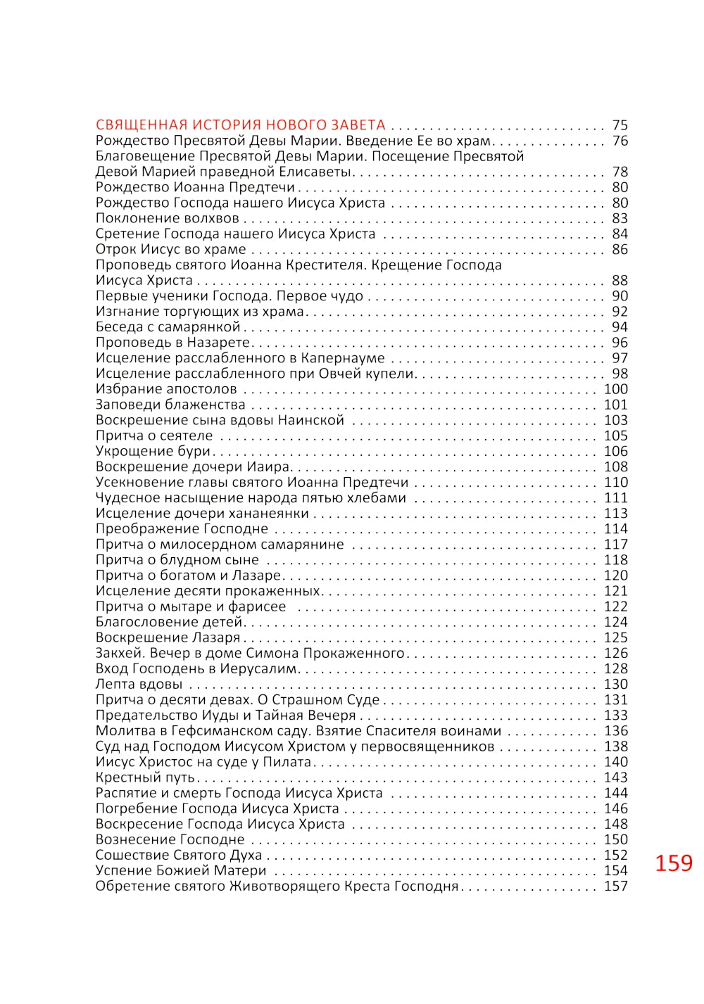 Библия для детей. В изложении княгини М.А. Львовой