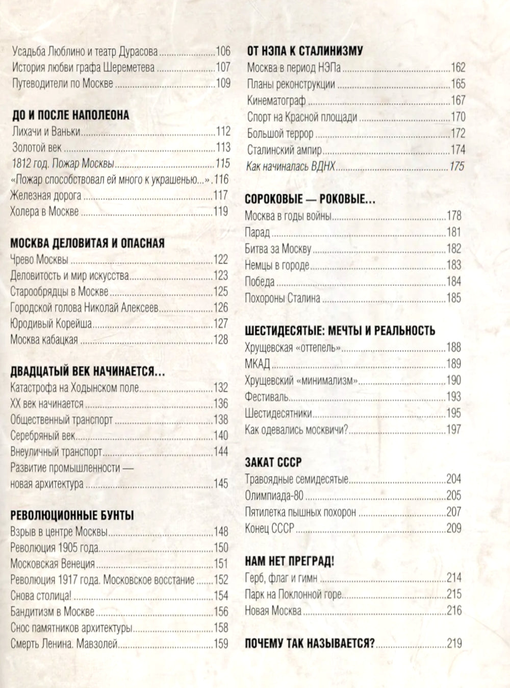 Москва. Полная история города