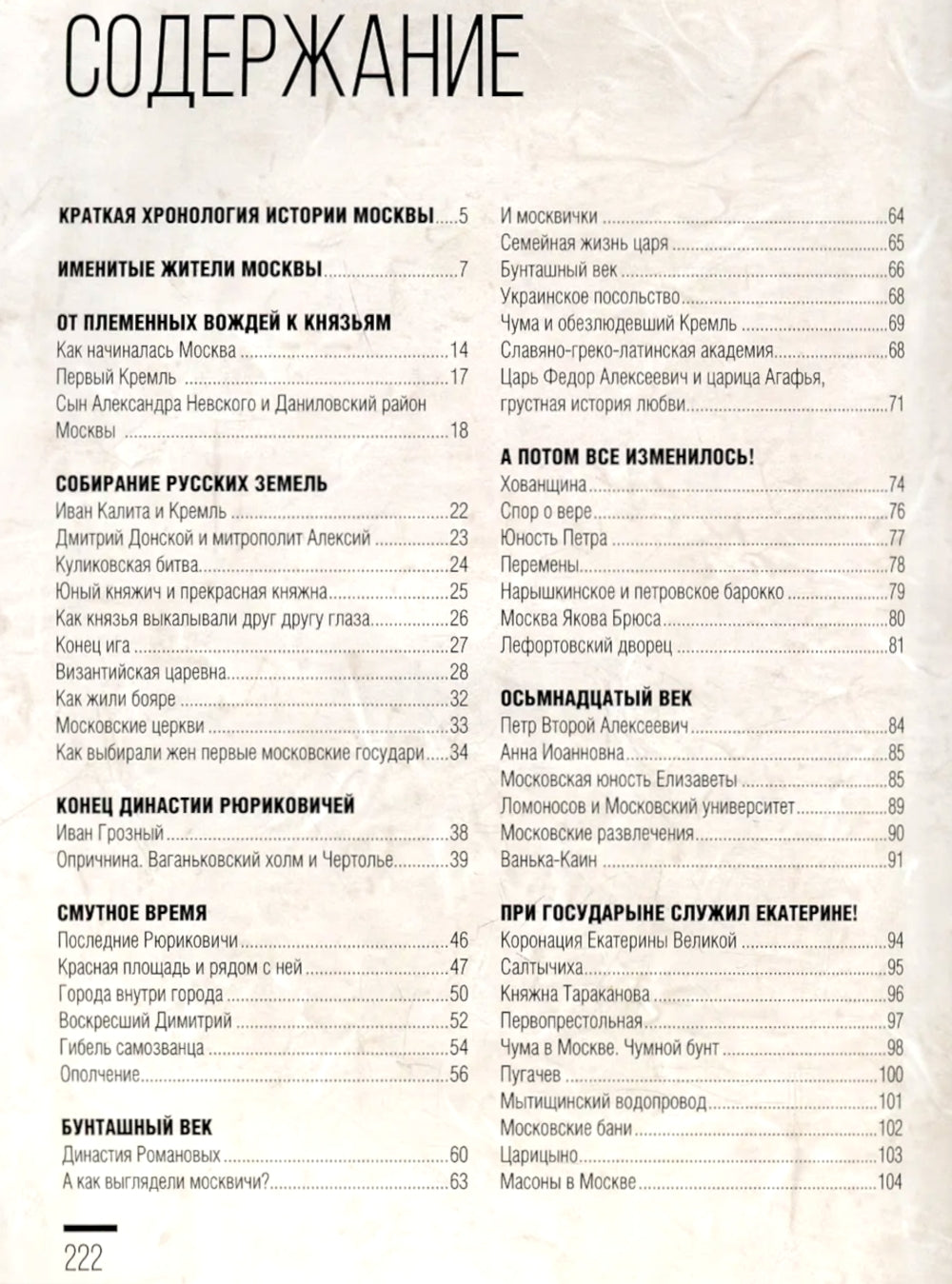 Москва. Полная история города