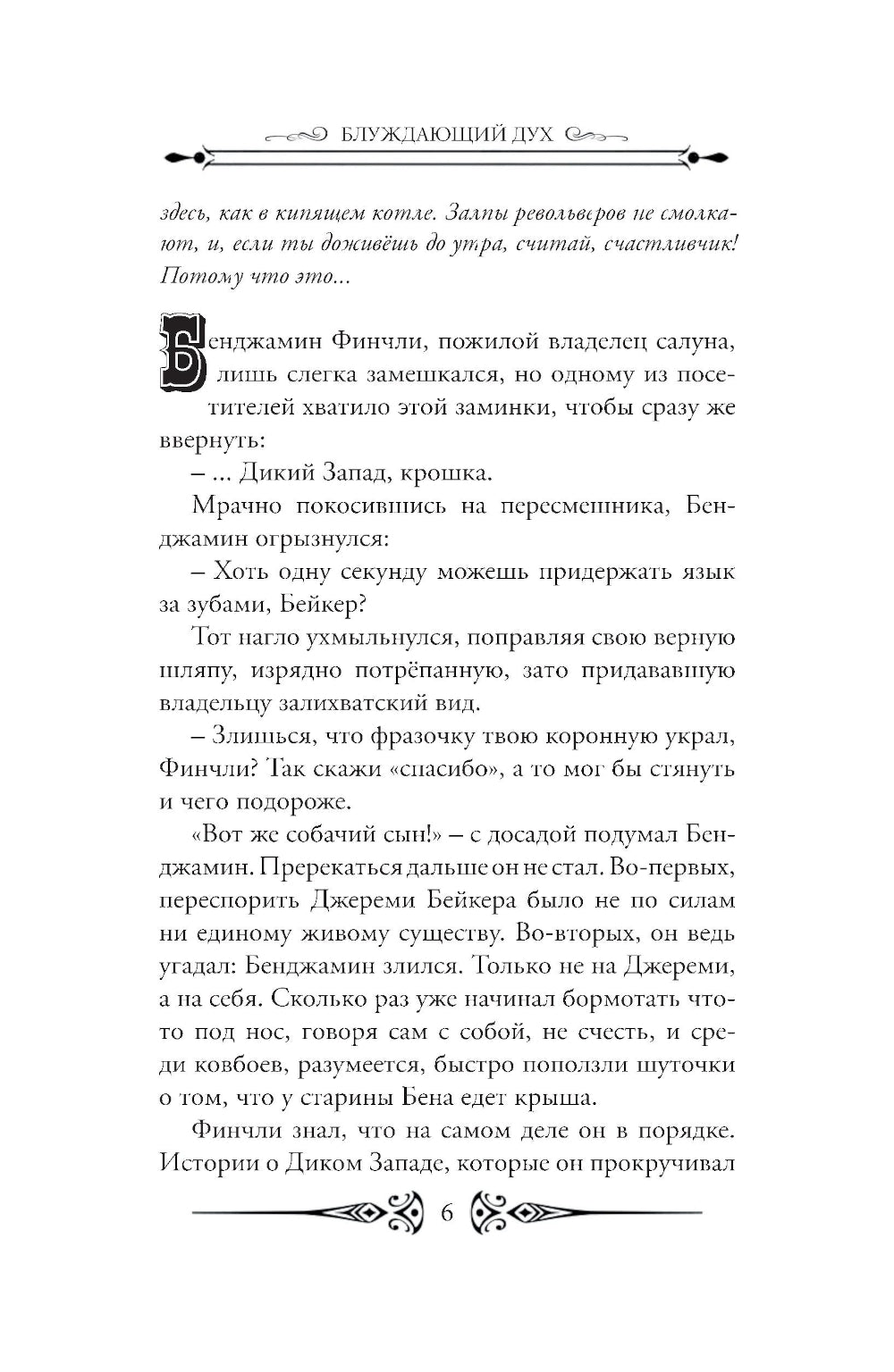 Блуждающий дух. Ветра прерий