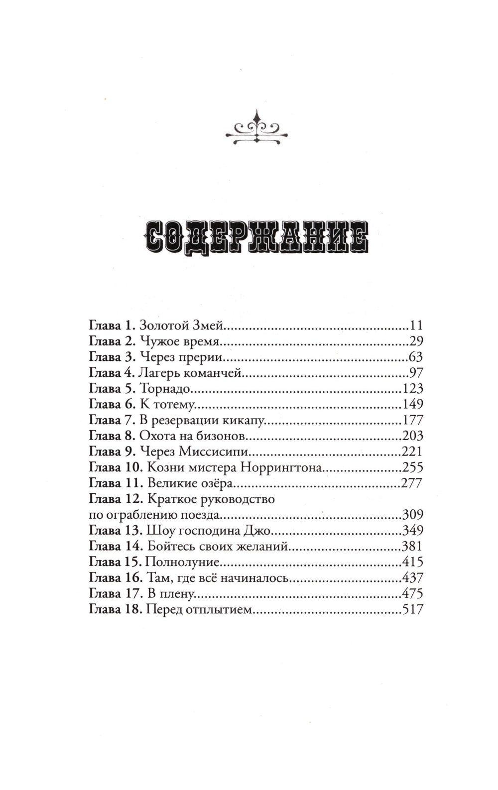 Блуждающий дух. Ветра прерий