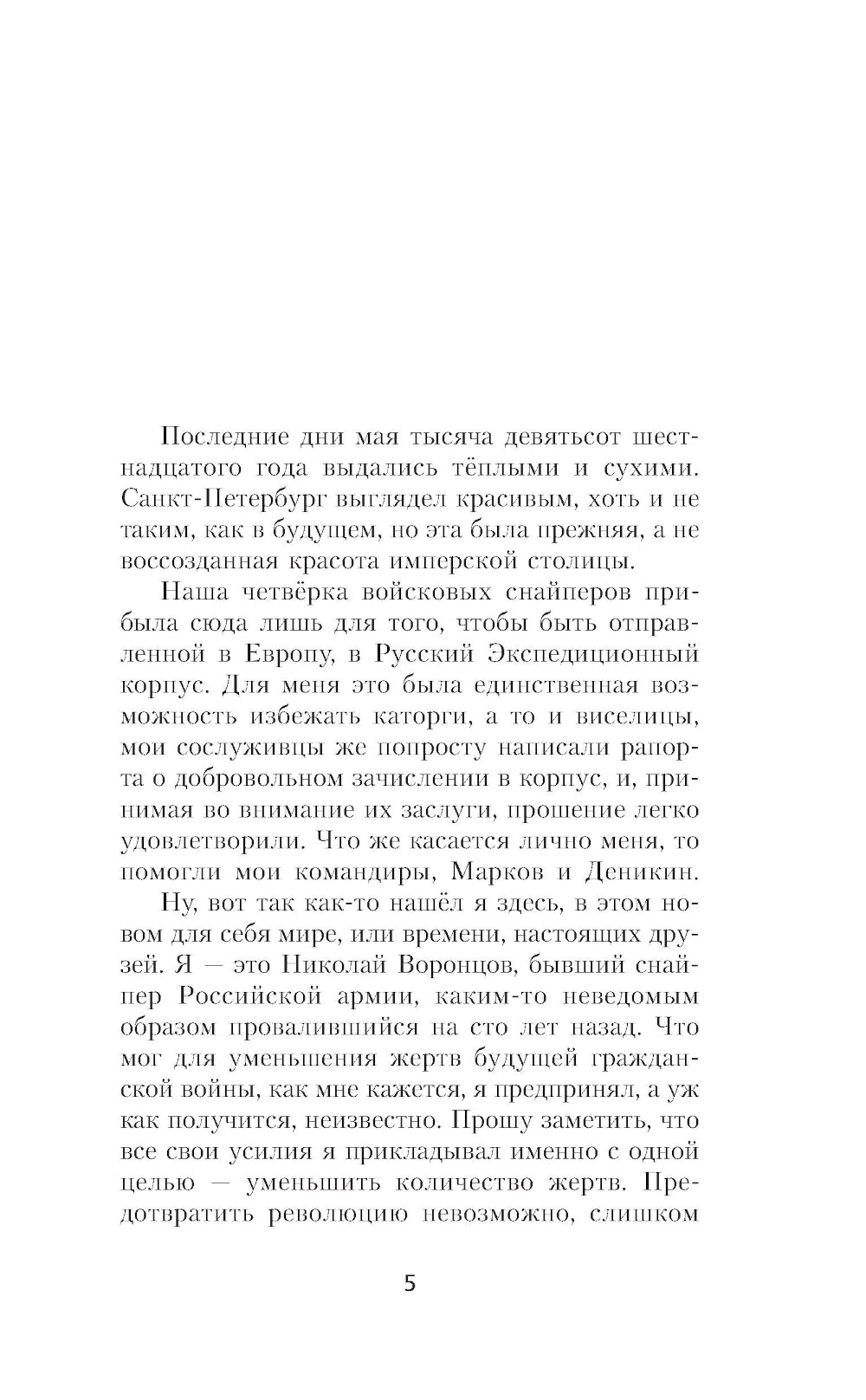 Я из Железной бригады. Революция: роман