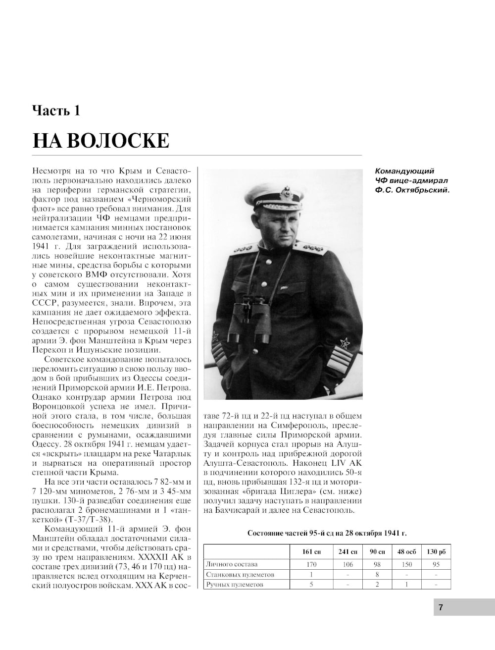 Битва за Севастополь. Хроника героической обороны и освобождения