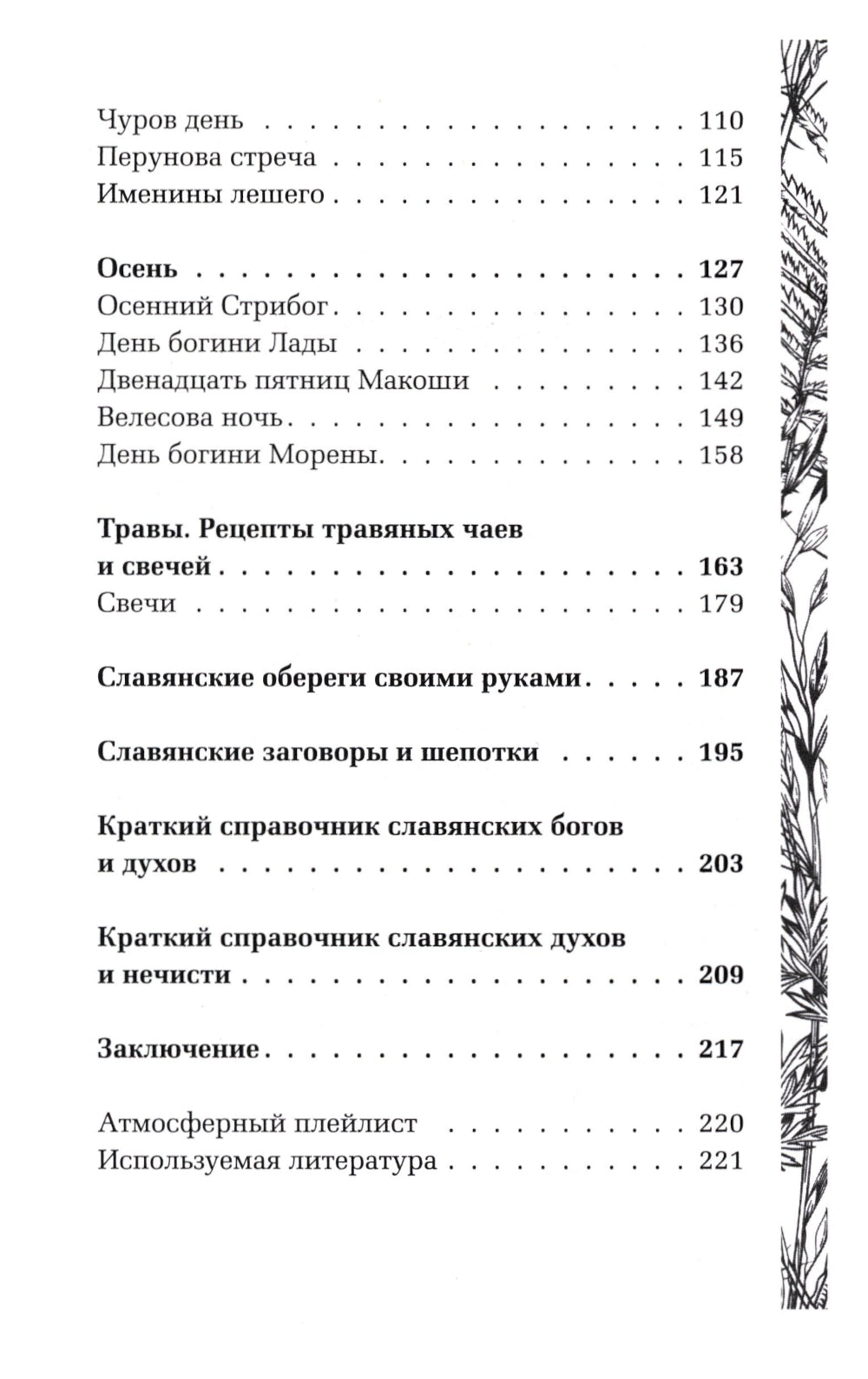 Славянская магия. Гадания, обряды и ритуалы