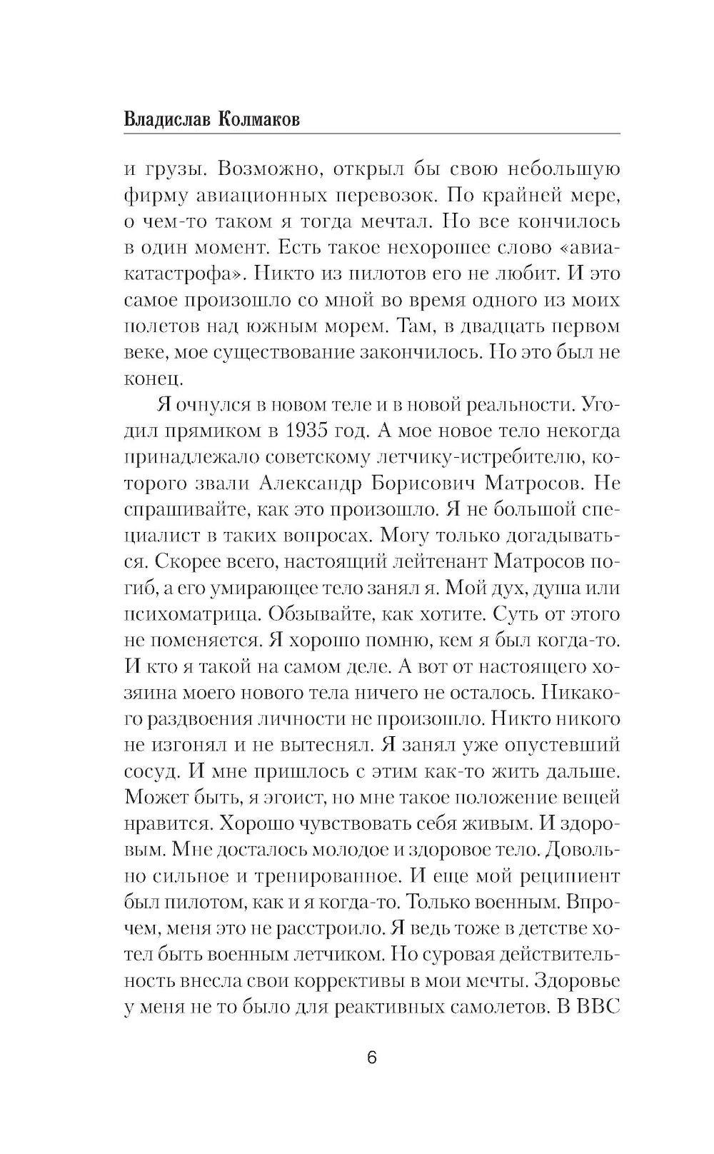 Шанс для истребителя. Битва за Британию: роман