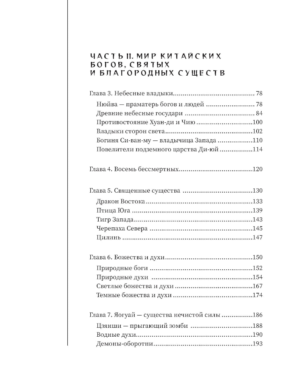 Китайские мифы и легенды