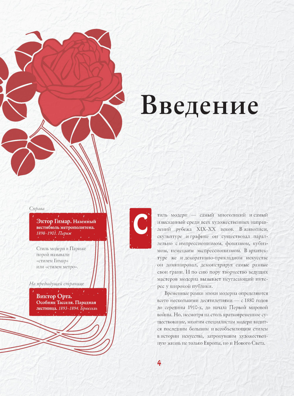 Шедевры модерна