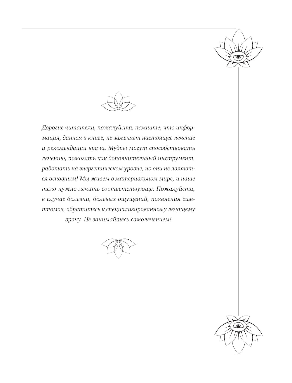 Большая книга мудрых, исполняющих желания. Подробное описание мудр. Более 100 иллюстраций. Удобная книга для ежедневной практики