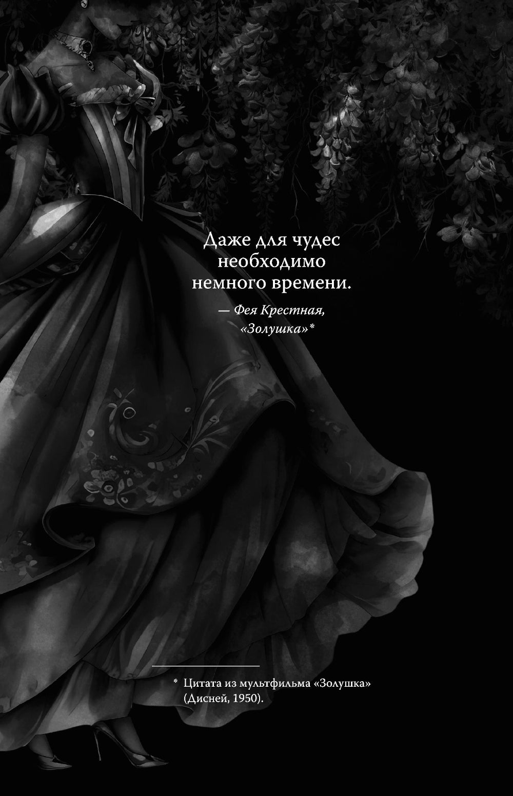 Мое темное желание: роман