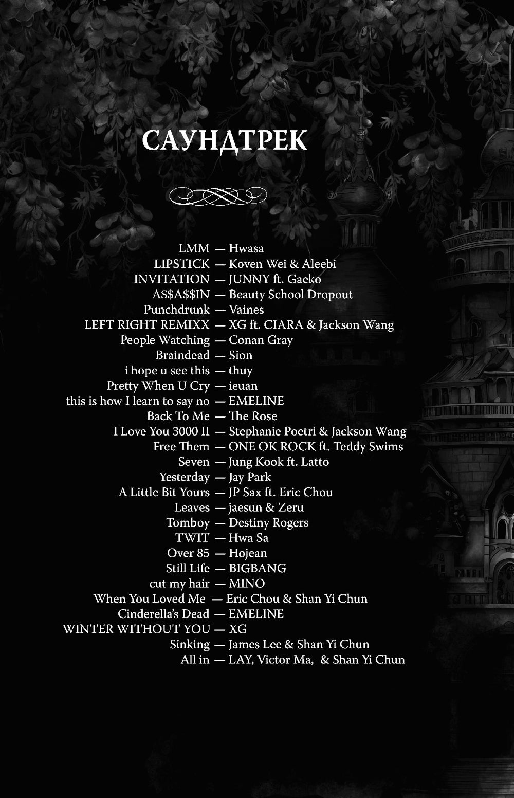 Мое темное желание: роман