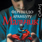 Мальчик: роман