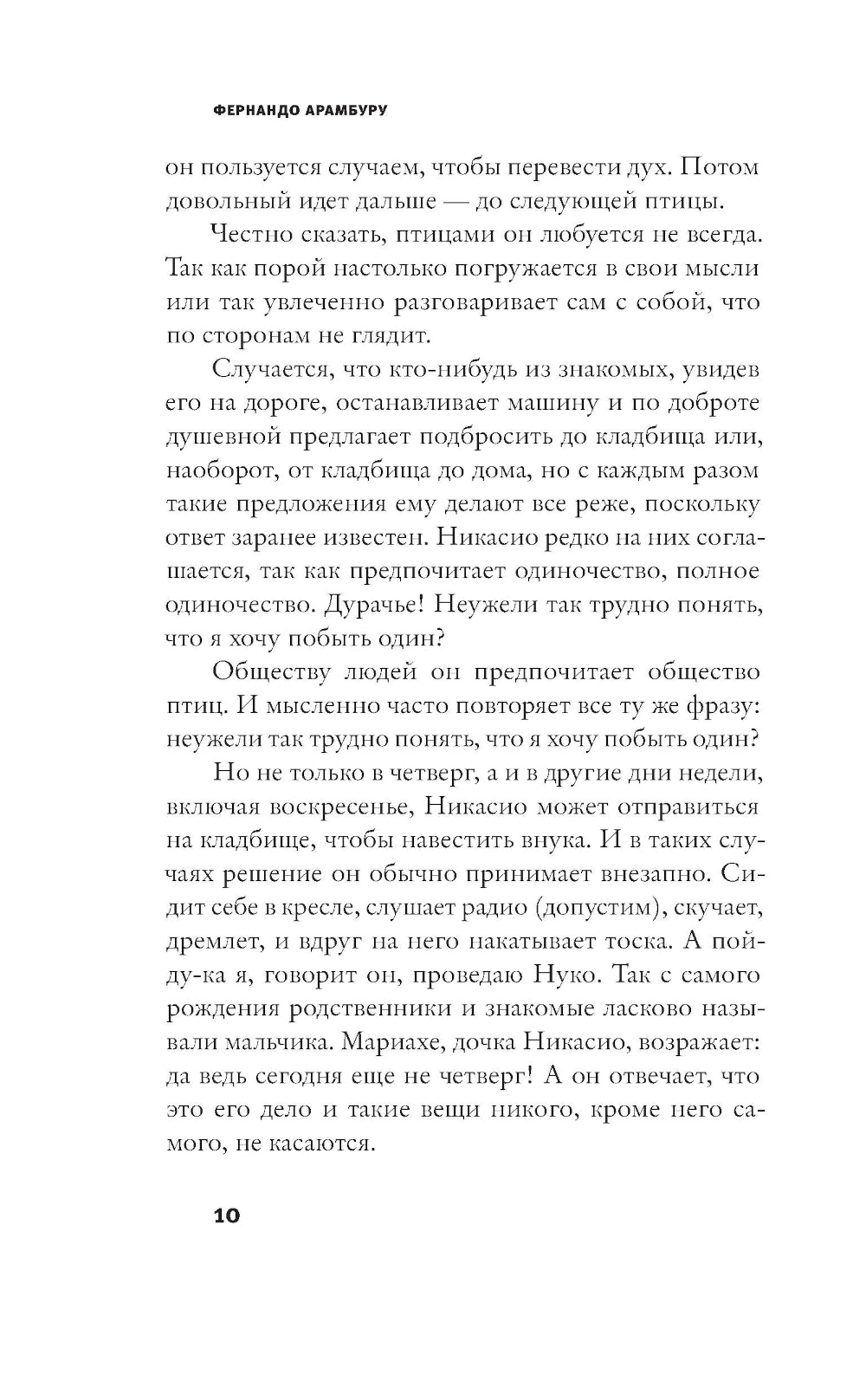 Мальчик: роман