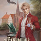Клиника "Вскрытие покажет", или Живым вход воспрещен: роман