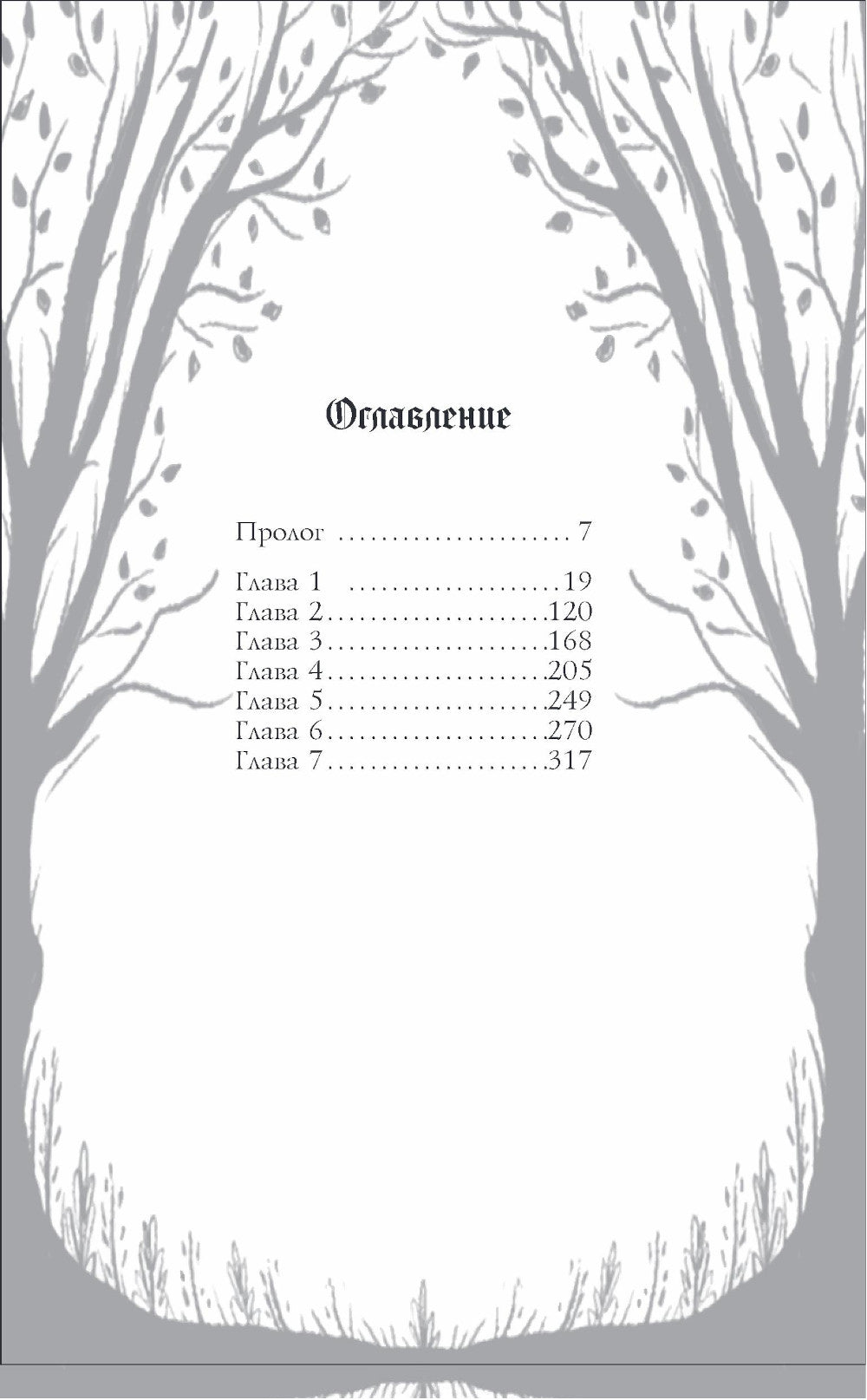 Клиника "Вскрытие покажет", или Живым вход воспрещен: роман