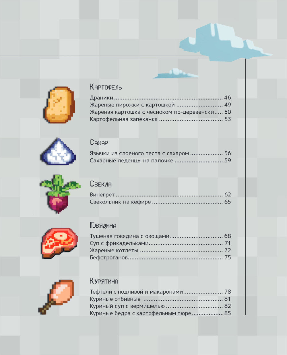 Крафтим еду! Рецепты по мотивам Minecraft