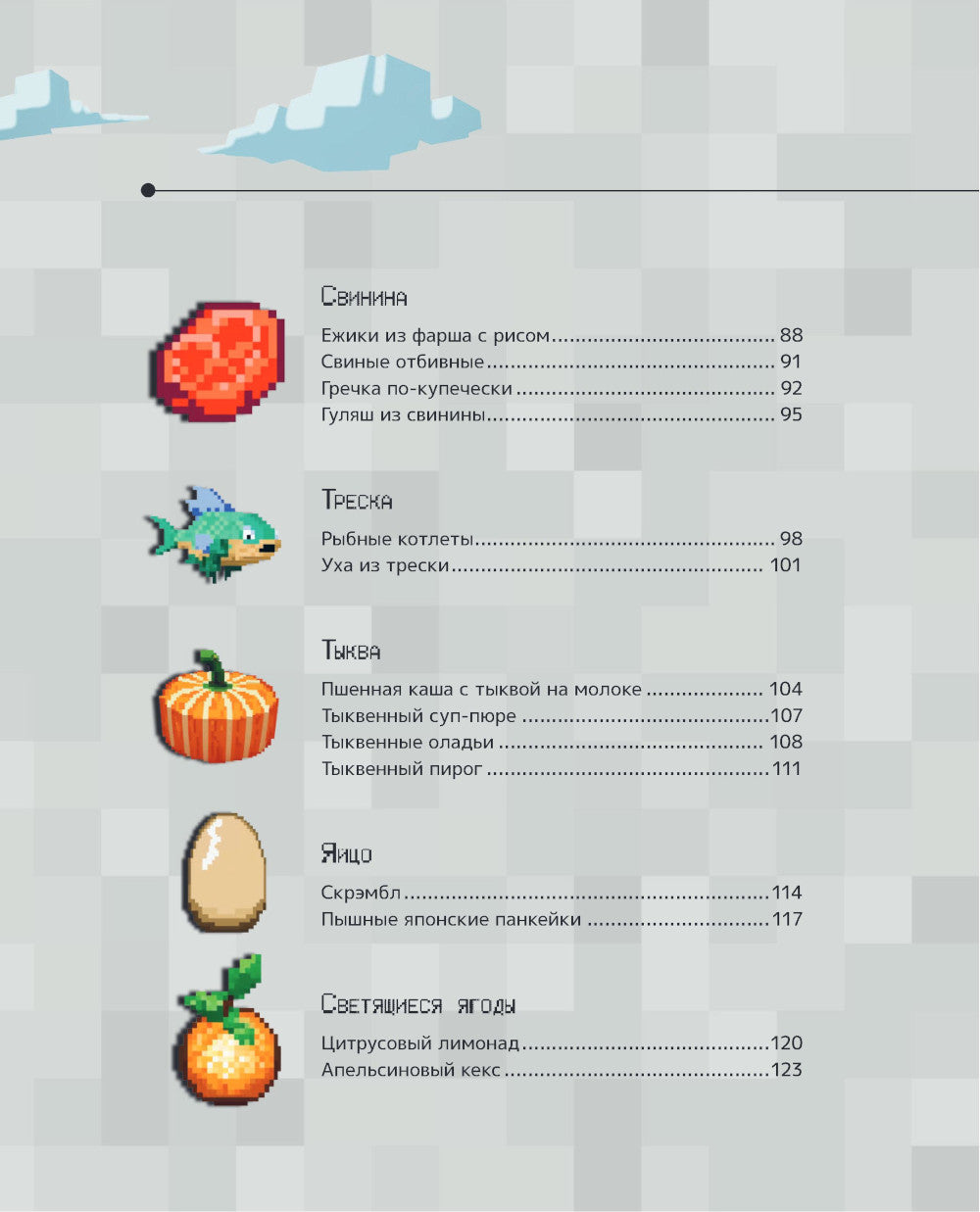 Крафтим еду! Рецепты по мотивам Minecraft