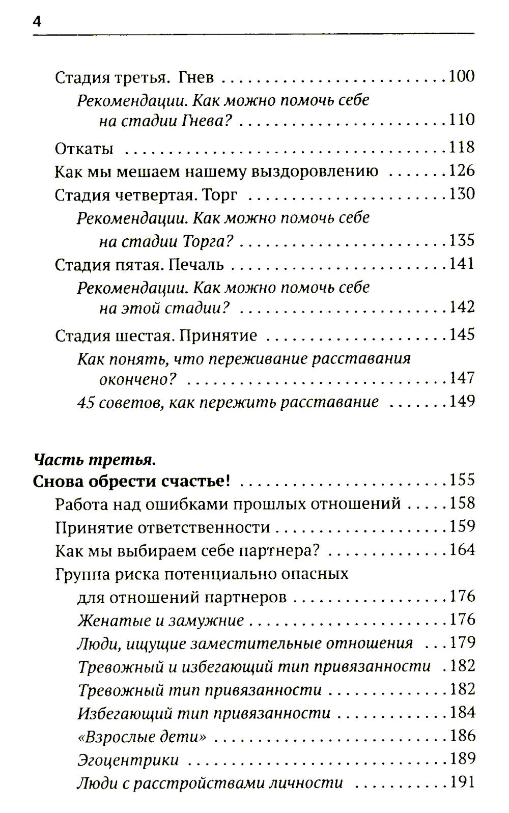 Твой шанс на счастье. Как избежать расставания и пережить его, если быть вместе уже невозможно