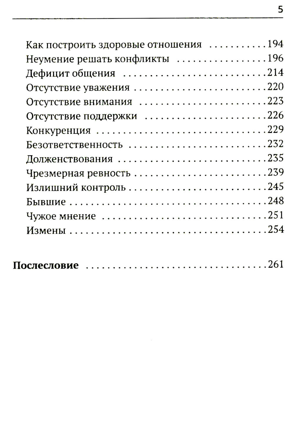 Твой шанс на счастье. Как избежать расставания и пережить его, если быть вместе уже невозможно