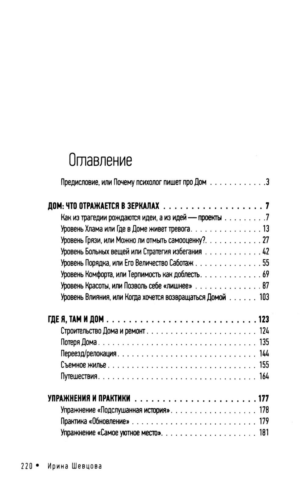 Дом как Место Силы: психология душевного состояния и домашнего комфорта
