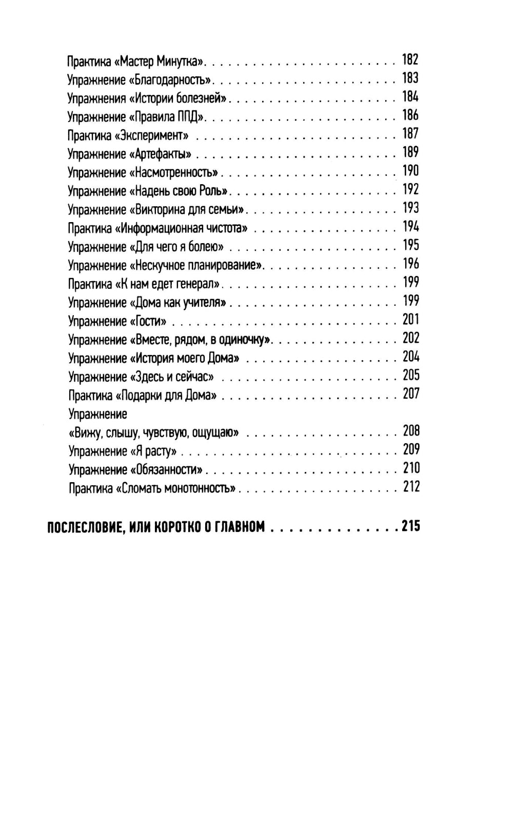 Дом как Место Силы: психология душевного состояния и домашнего комфорта