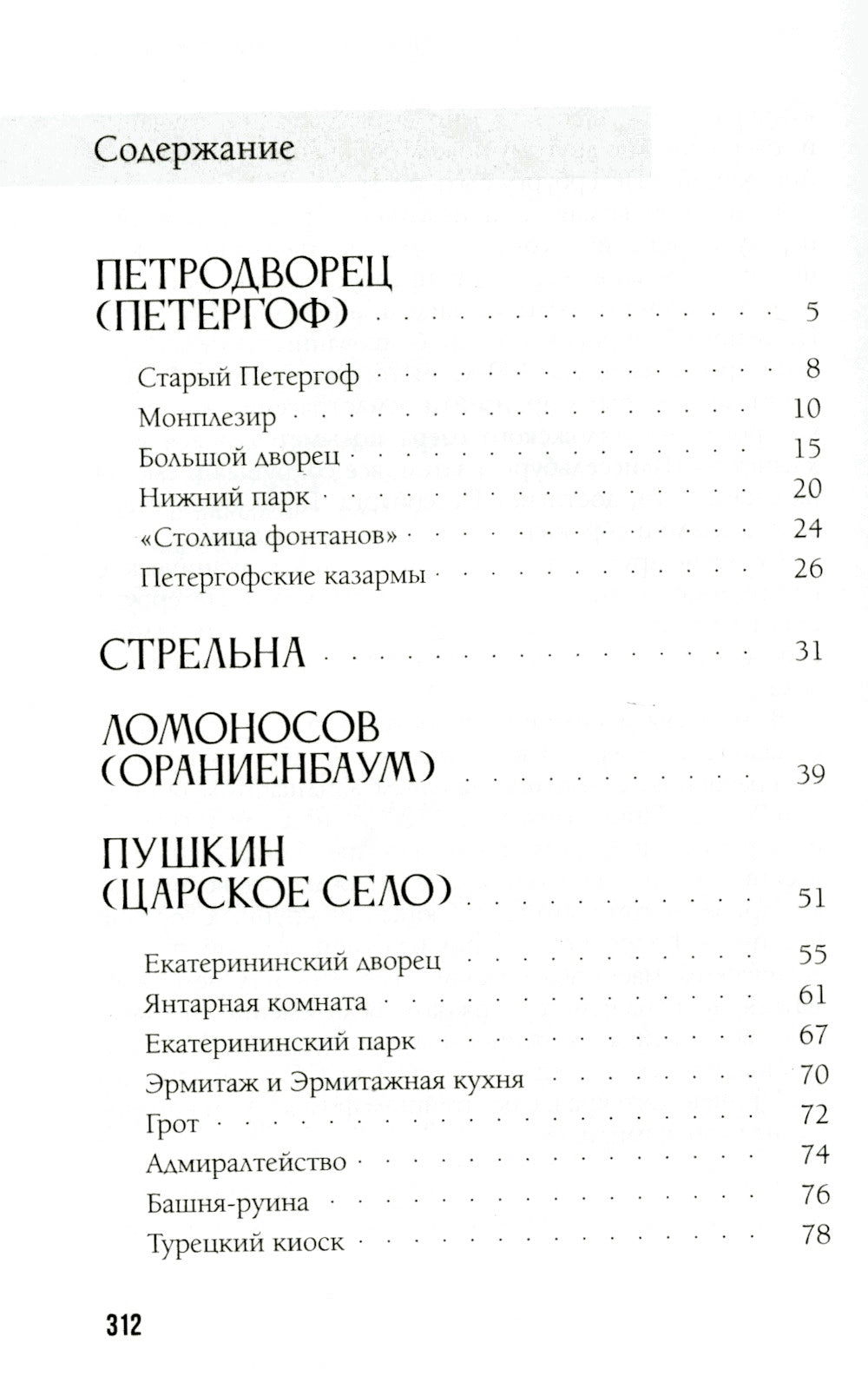 Légendes et légendes de Saint-Pétersbourg