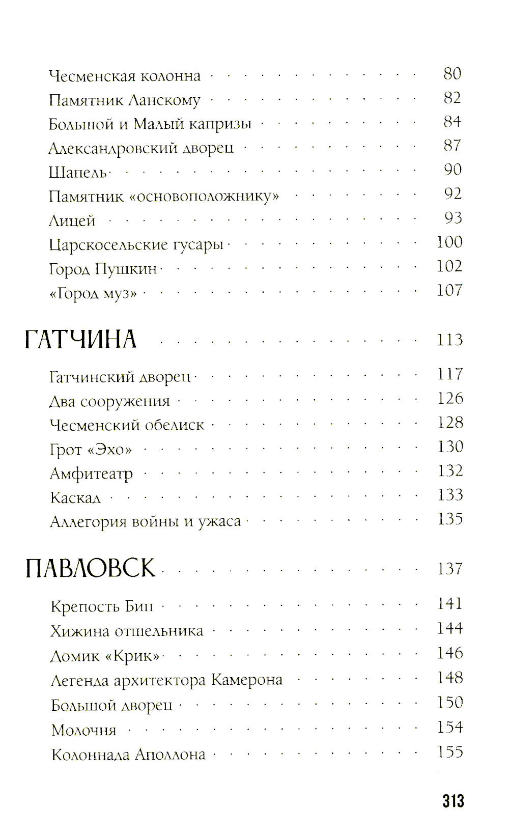 Légendes et légendes de Saint-Pétersbourg