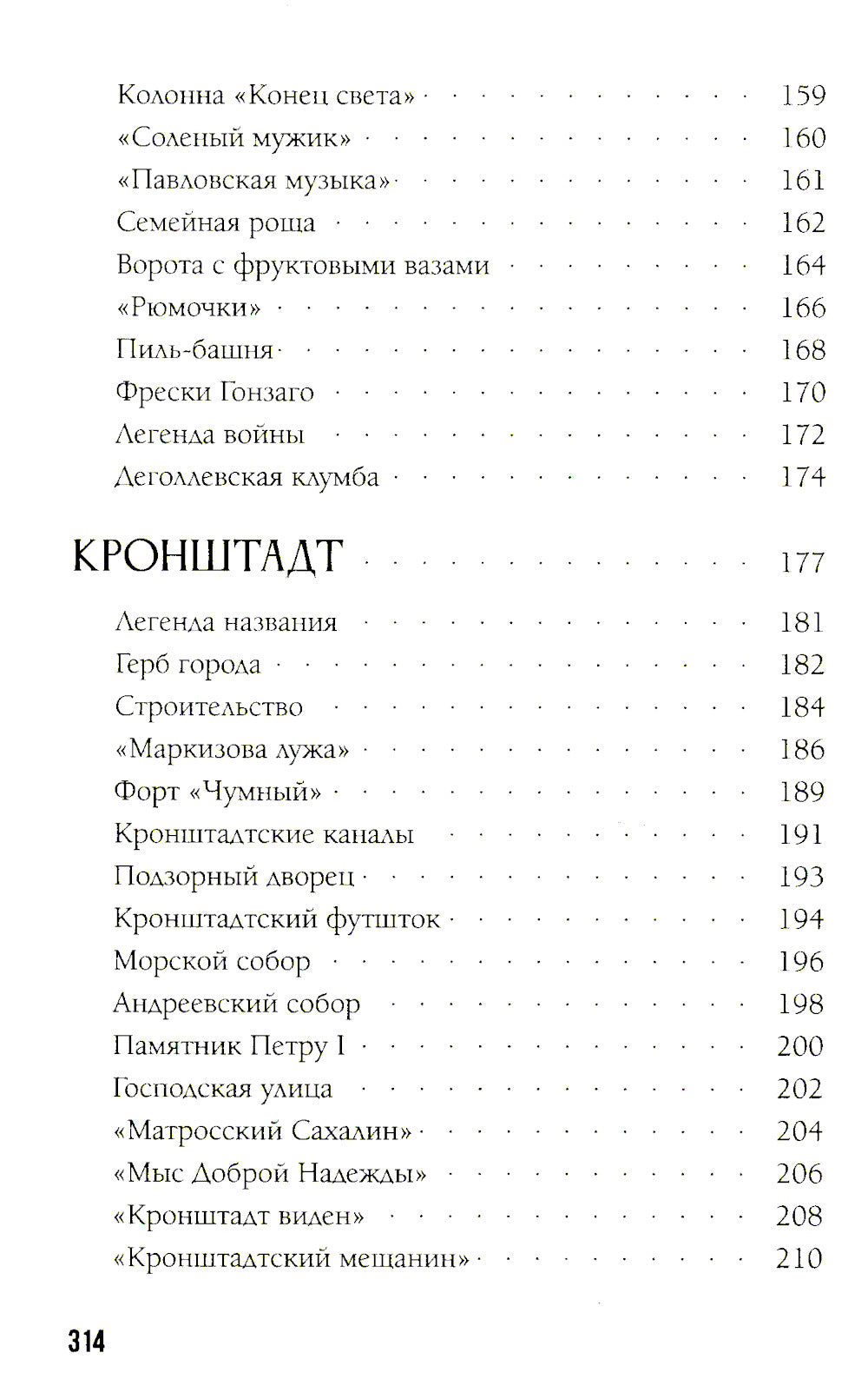 Légendes et légendes de Saint-Pétersbourg