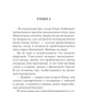 На передачу - с клыками! Как защитить диплом от хищников: роман