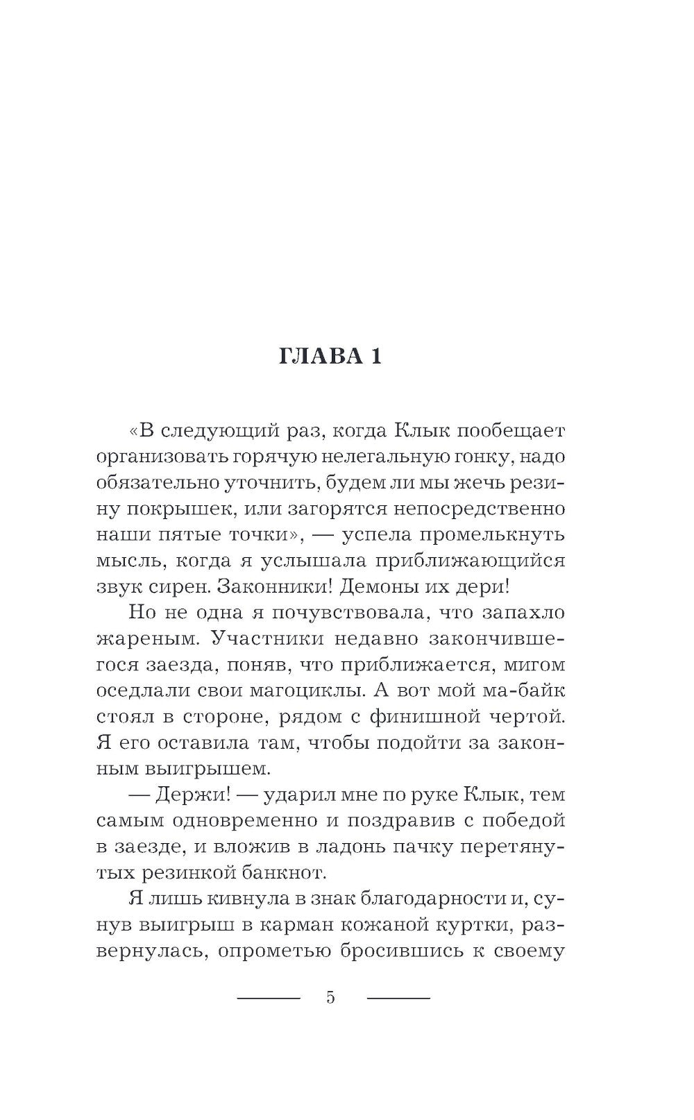 На передачу - с клыками! Как защитить диплом от хищников: роман