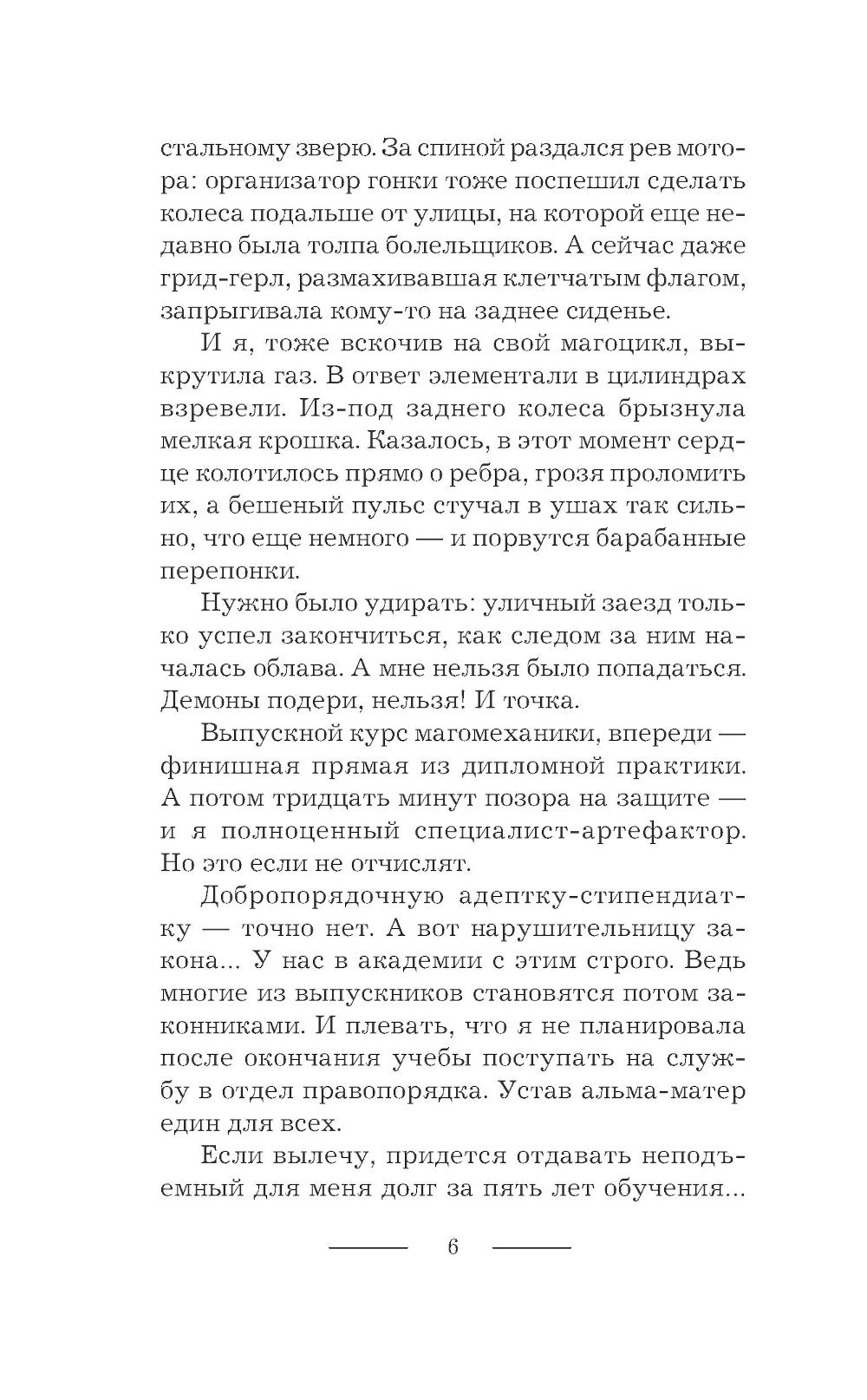 На передачу - с клыками! Как защитить диплом от хищников: роман