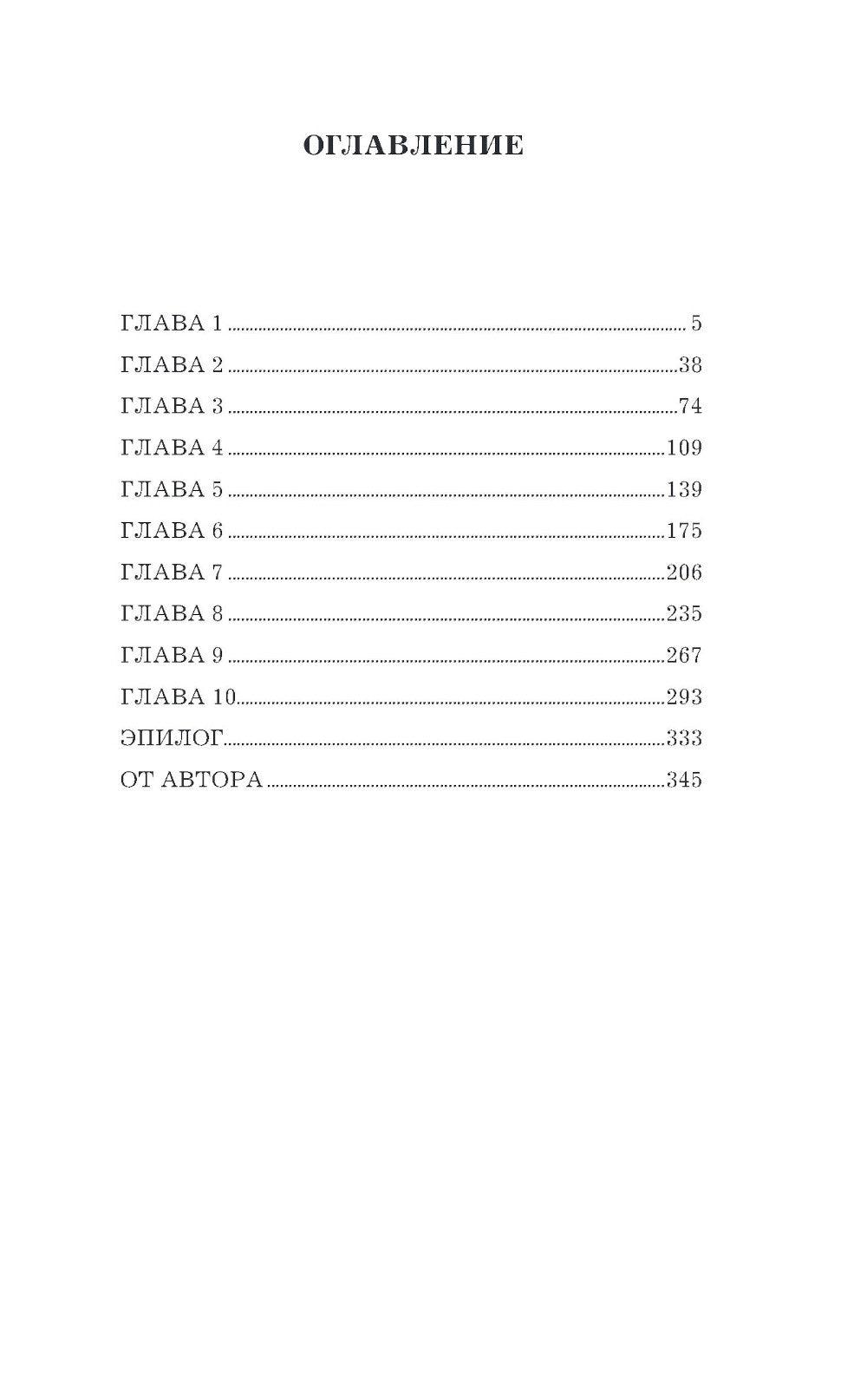 На передачу - с клыками! Как защитить диплом от хищников: роман
